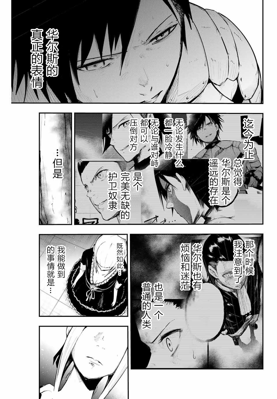 《奴隶转生~这奴隶曾是最强王子》漫画最新章节第17话免费下拉式在线观看章节第【11】张图片