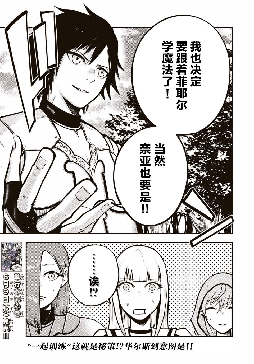 《奴隶转生~这奴隶曾是最强王子》漫画最新章节第34话免费下拉式在线观看章节第【19】张图片