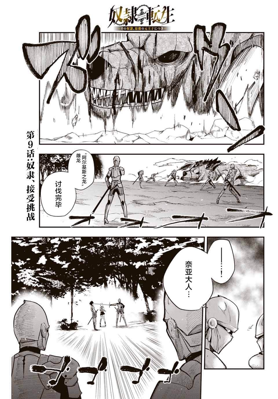 《奴隶转生~这奴隶曾是最强王子》漫画最新章节第9话免费下拉式在线观看章节第【1】张图片