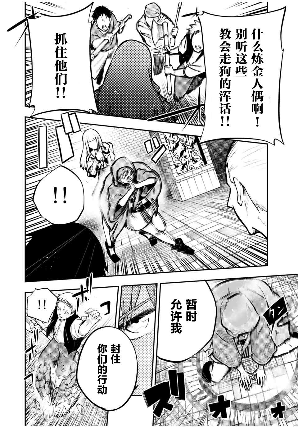 《奴隶转生~这奴隶曾是最强王子》漫画最新章节第37话免费下拉式在线观看章节第【10】张图片