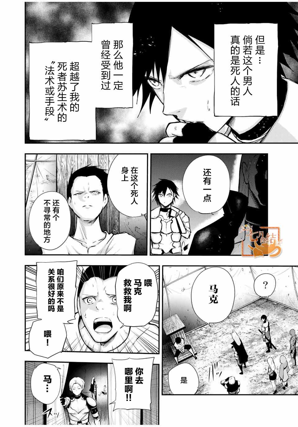 《奴隶转生~这奴隶曾是最强王子》漫画最新章节第28话免费下拉式在线观看章节第【4】张图片