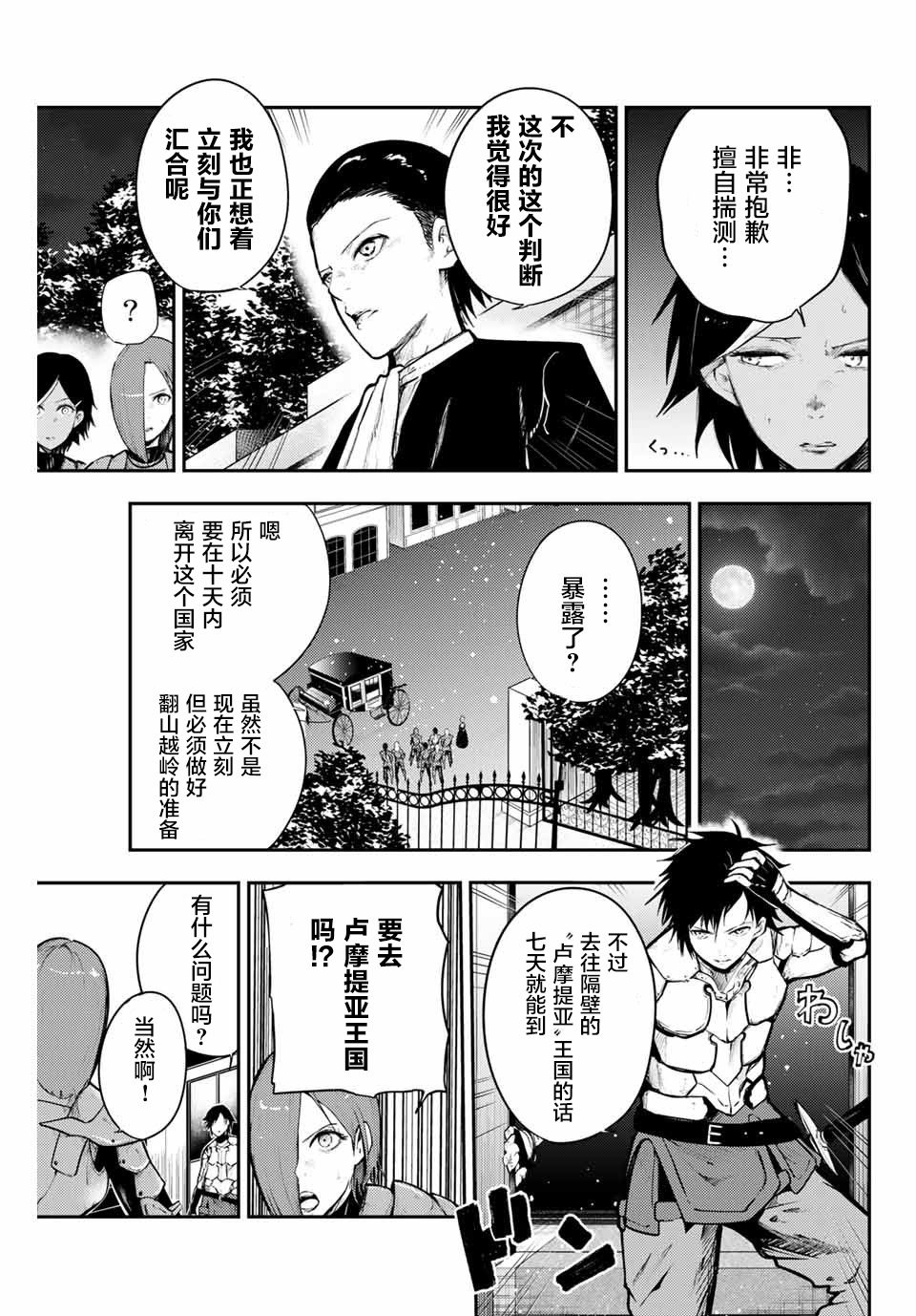 《奴隶转生~这奴隶曾是最强王子》漫画最新章节第17话免费下拉式在线观看章节第【7】张图片