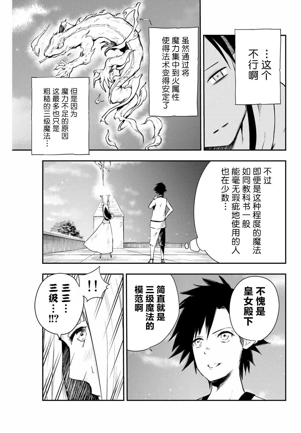 《奴隶转生~这奴隶曾是最强王子》漫画最新章节第3话 奴隶，正在被试探免费下拉式在线观看章节第【19】张图片