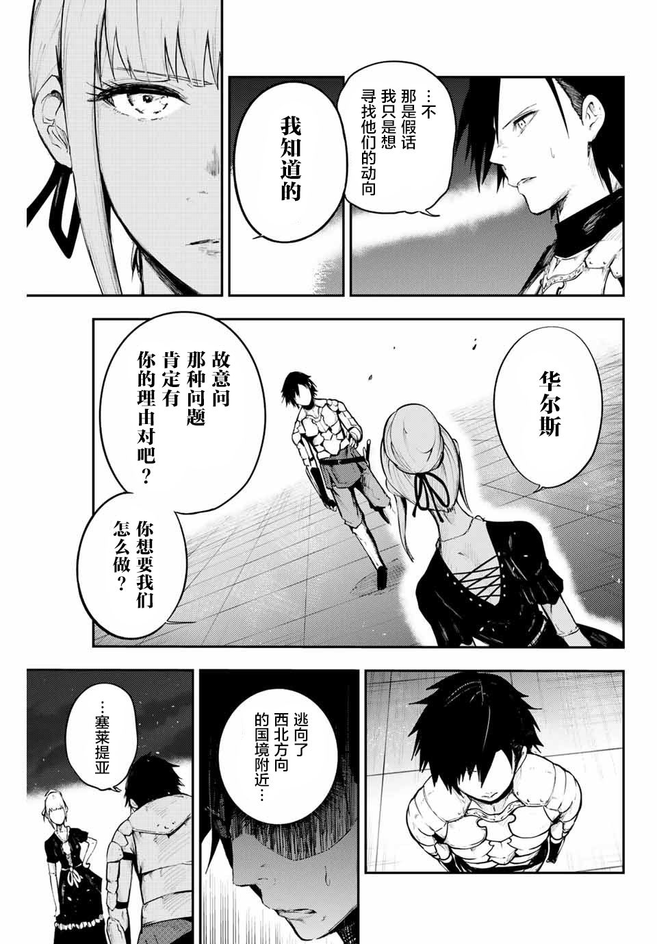 《奴隶转生~这奴隶曾是最强王子》漫画最新章节第17话免费下拉式在线观看章节第【9】张图片