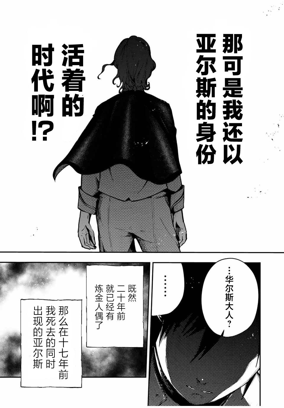 《奴隶转生~这奴隶曾是最强王子》漫画最新章节第33话免费下拉式在线观看章节第【13】张图片