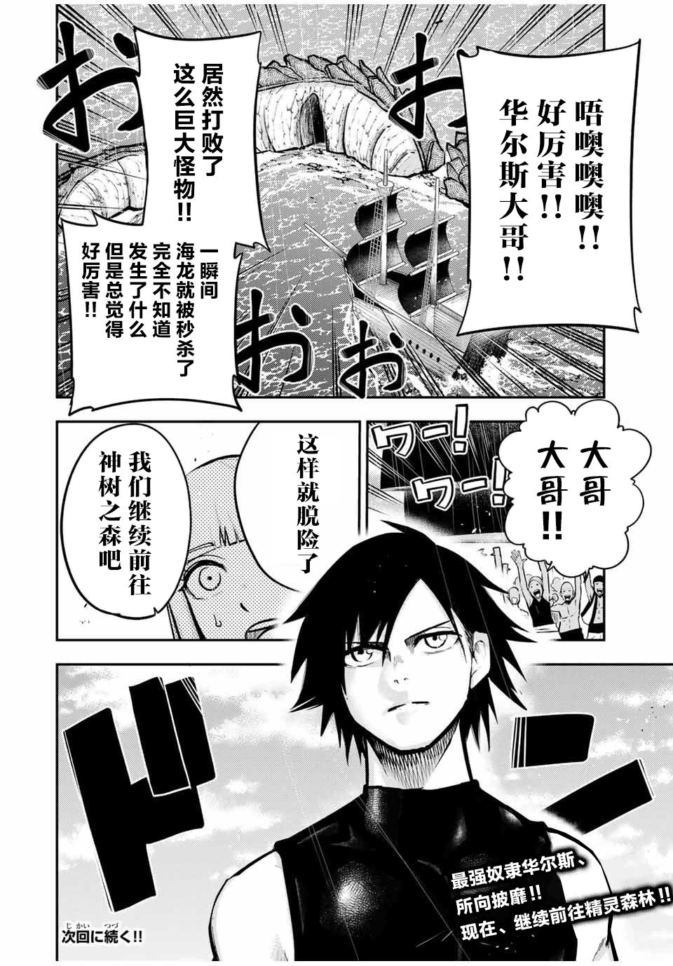 《奴隶转生~这奴隶曾是最强王子》漫画最新章节第40话免费下拉式在线观看章节第【19】张图片