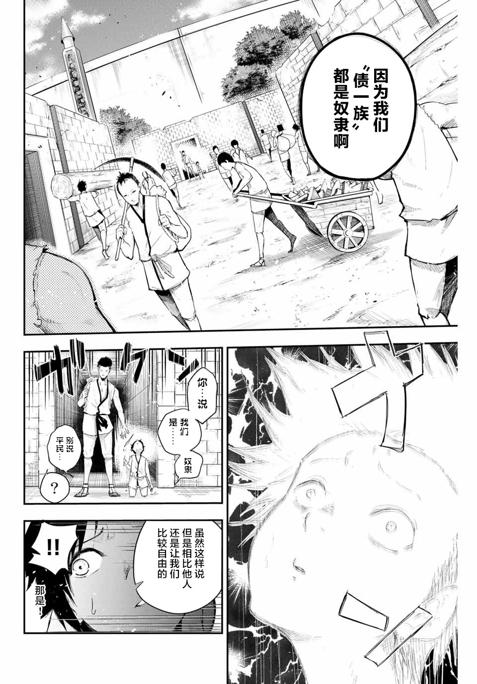 《奴隶转生~这奴隶曾是最强王子》漫画最新章节第1话免费下拉式在线观看章节第【38】张图片