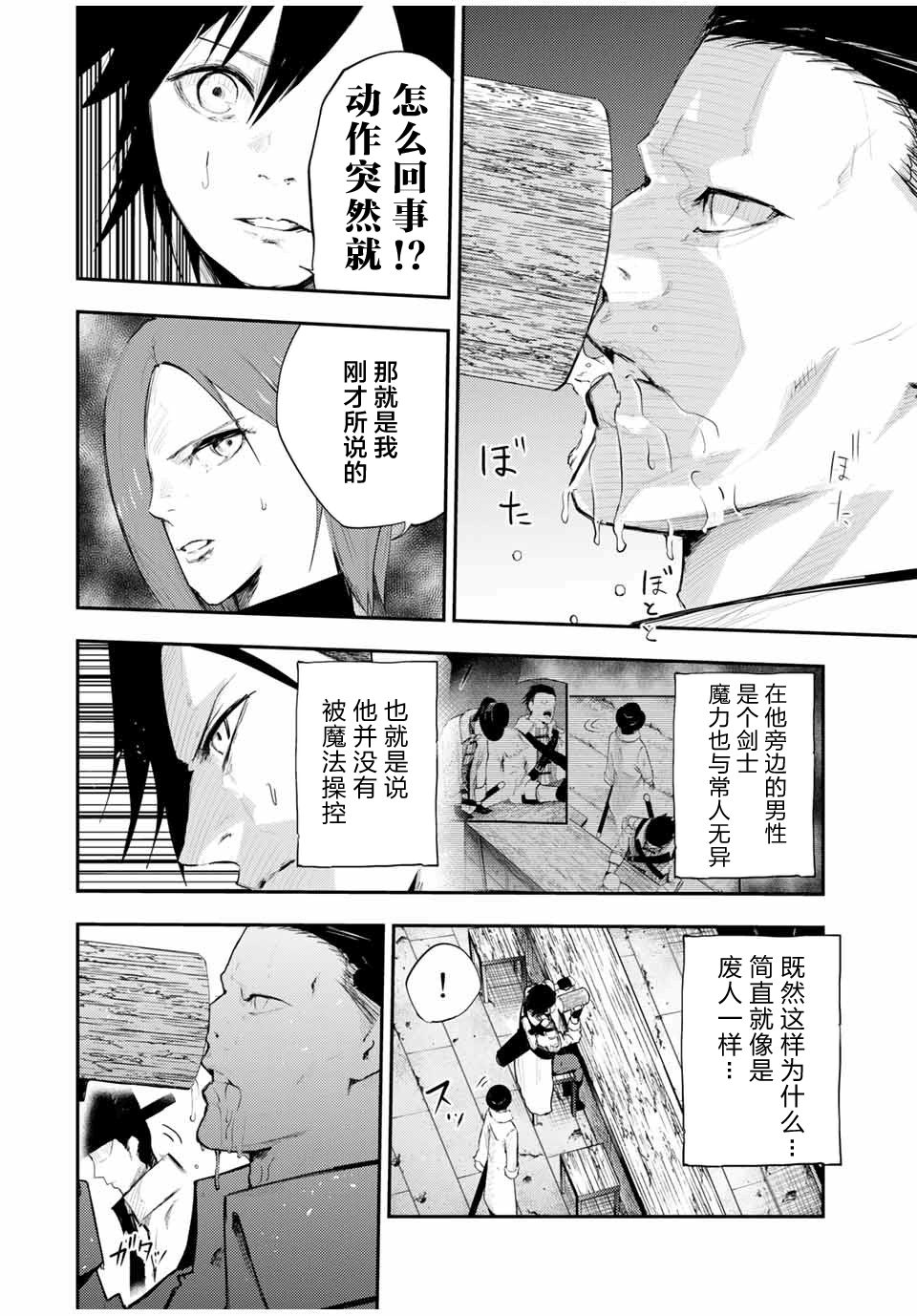 《奴隶转生~这奴隶曾是最强王子》漫画最新章节第25话免费下拉式在线观看章节第【16】张图片