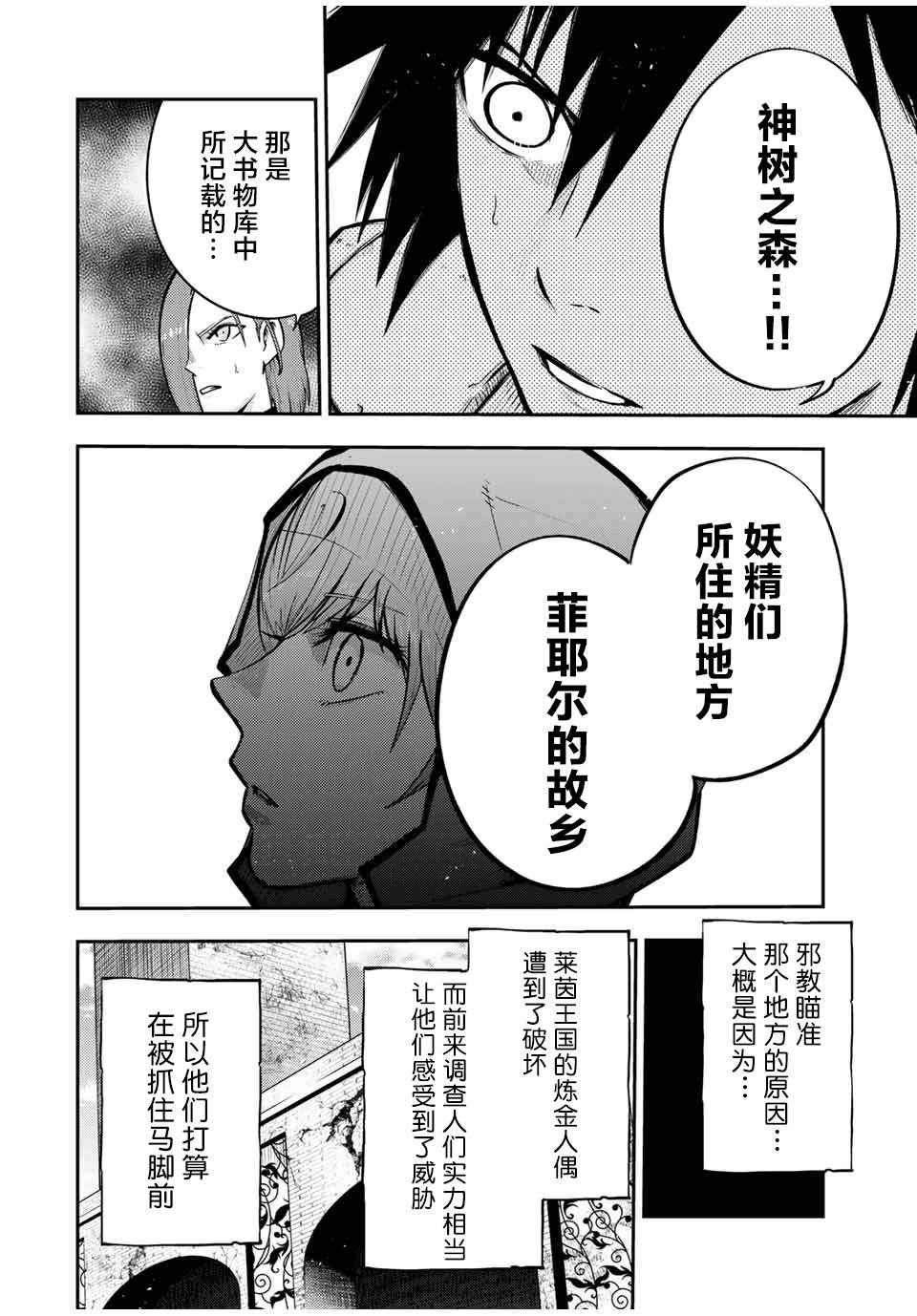 《奴隶转生~这奴隶曾是最强王子》漫画最新章节第38话免费下拉式在线观看章节第【8】张图片