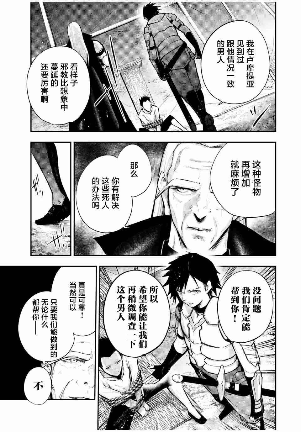 《奴隶转生~这奴隶曾是最强王子》漫画最新章节第28话免费下拉式在线观看章节第【7】张图片