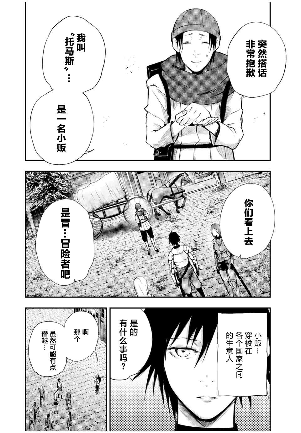 《奴隶转生~这奴隶曾是最强王子》漫画最新章节第26话免费下拉式在线观看章节第【8】张图片