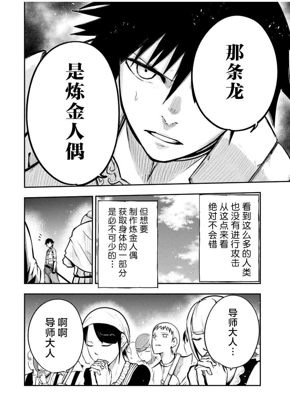 《奴隶转生~这奴隶曾是最强王子》漫画最新章节第38话免费下拉式在线观看章节第【2】张图片