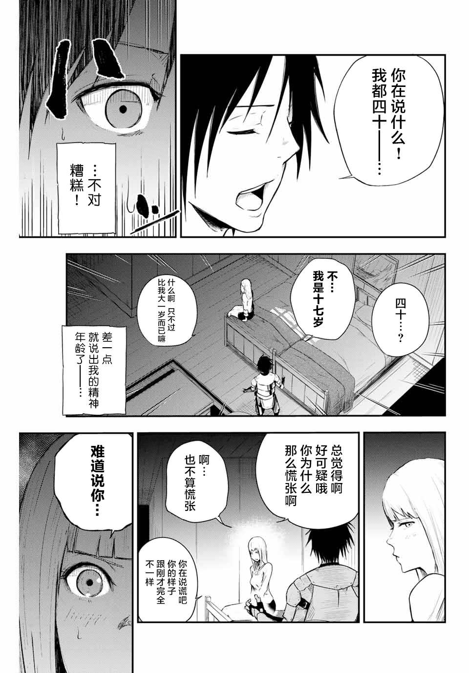 《奴隶转生~这奴隶曾是最强王子》漫画最新章节第5话免费下拉式在线观看章节第【3】张图片