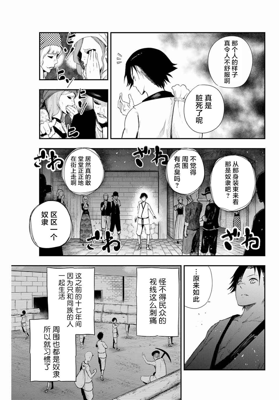 《奴隶转生~这奴隶曾是最强王子》漫画最新章节第2话 奴隶、和皇女陛下的相遇免费下拉式在线观看章节第【29】张图片