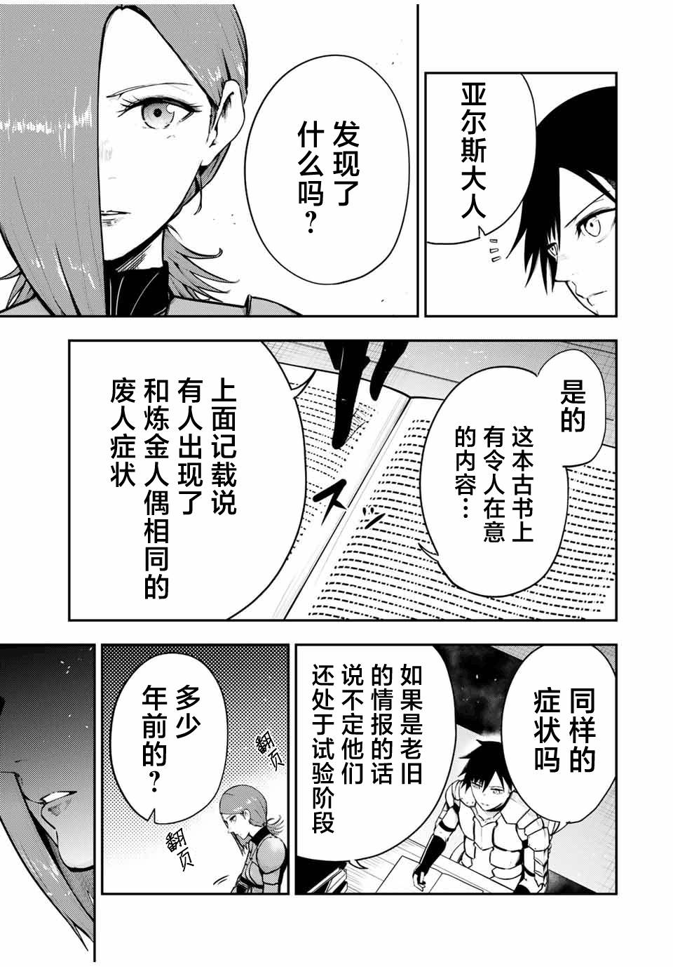 《奴隶转生~这奴隶曾是最强王子》漫画最新章节第33话免费下拉式在线观看章节第【11】张图片