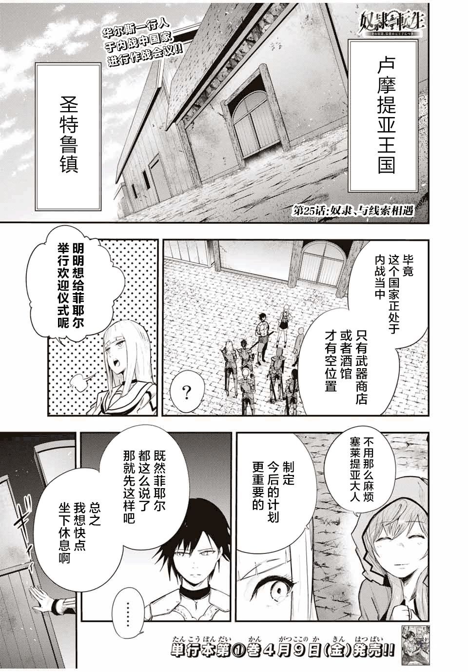 《奴隶转生~这奴隶曾是最强王子》漫画最新章节第25话免费下拉式在线观看章节第【1】张图片