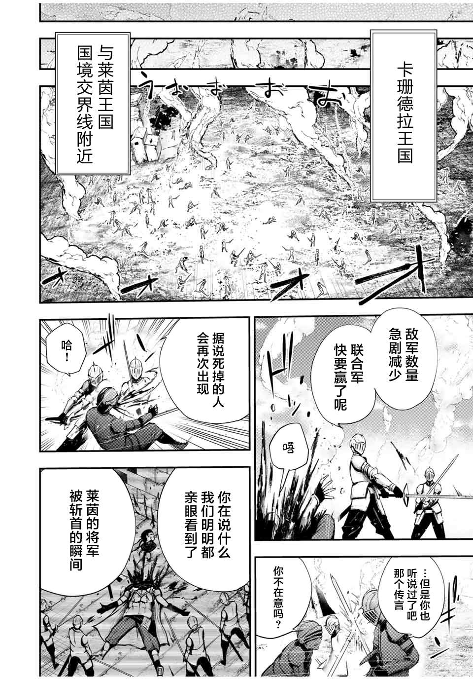 《奴隶转生~这奴隶曾是最强王子》漫画最新章节第26话免费下拉式在线观看章节第【18】张图片