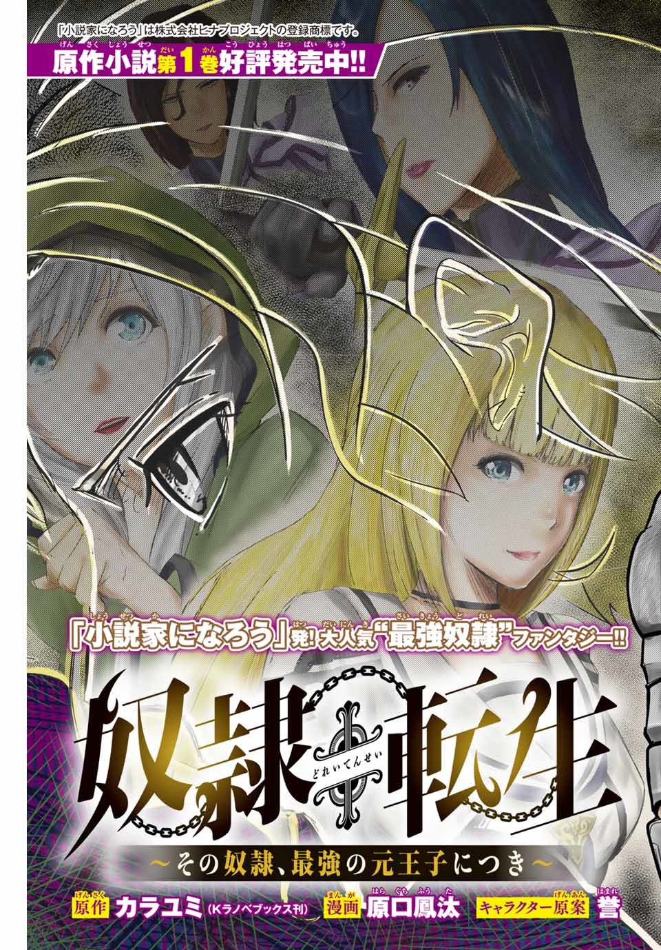 《奴隶转生~这奴隶曾是最强王子》漫画最新章节第1话免费下拉式在线观看章节第【3】张图片