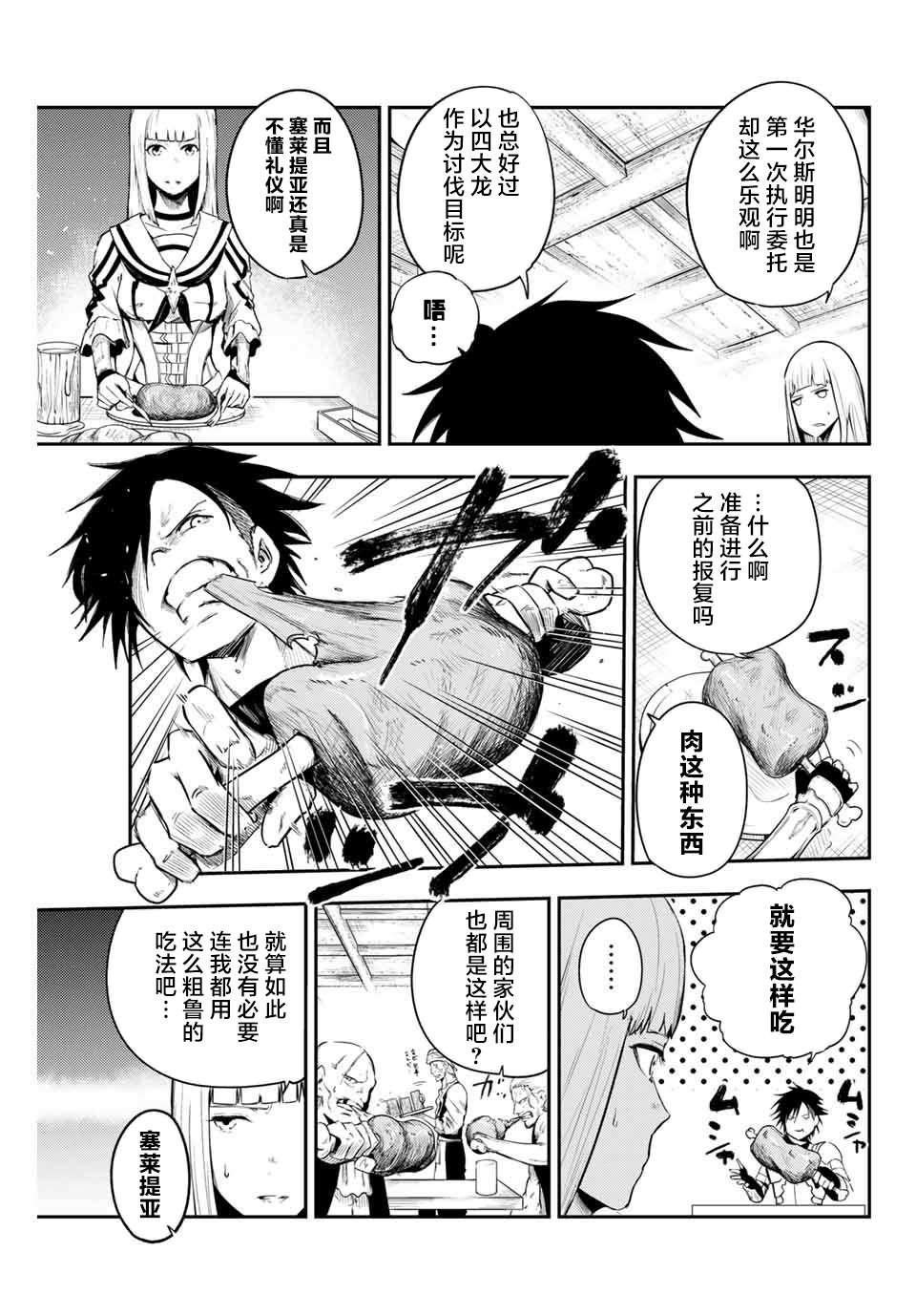 《奴隶转生~这奴隶曾是最强王子》漫画最新章节第4话 奴隶、出发冒险免费下拉式在线观看章节第【17】张图片