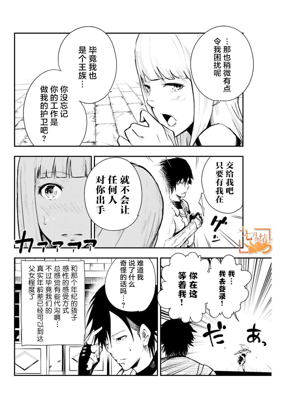 《奴隶转生~这奴隶曾是最强王子》漫画最新章节第4话 奴隶、出发冒险免费下拉式在线观看章节第【4】张图片