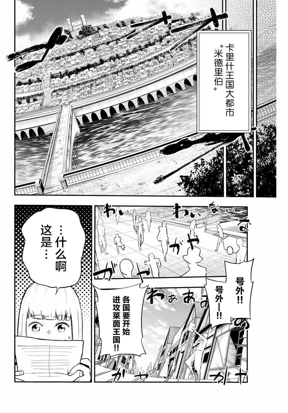 《奴隶转生~这奴隶曾是最强王子》漫画最新章节第7话免费下拉式在线观看章节第【10】张图片