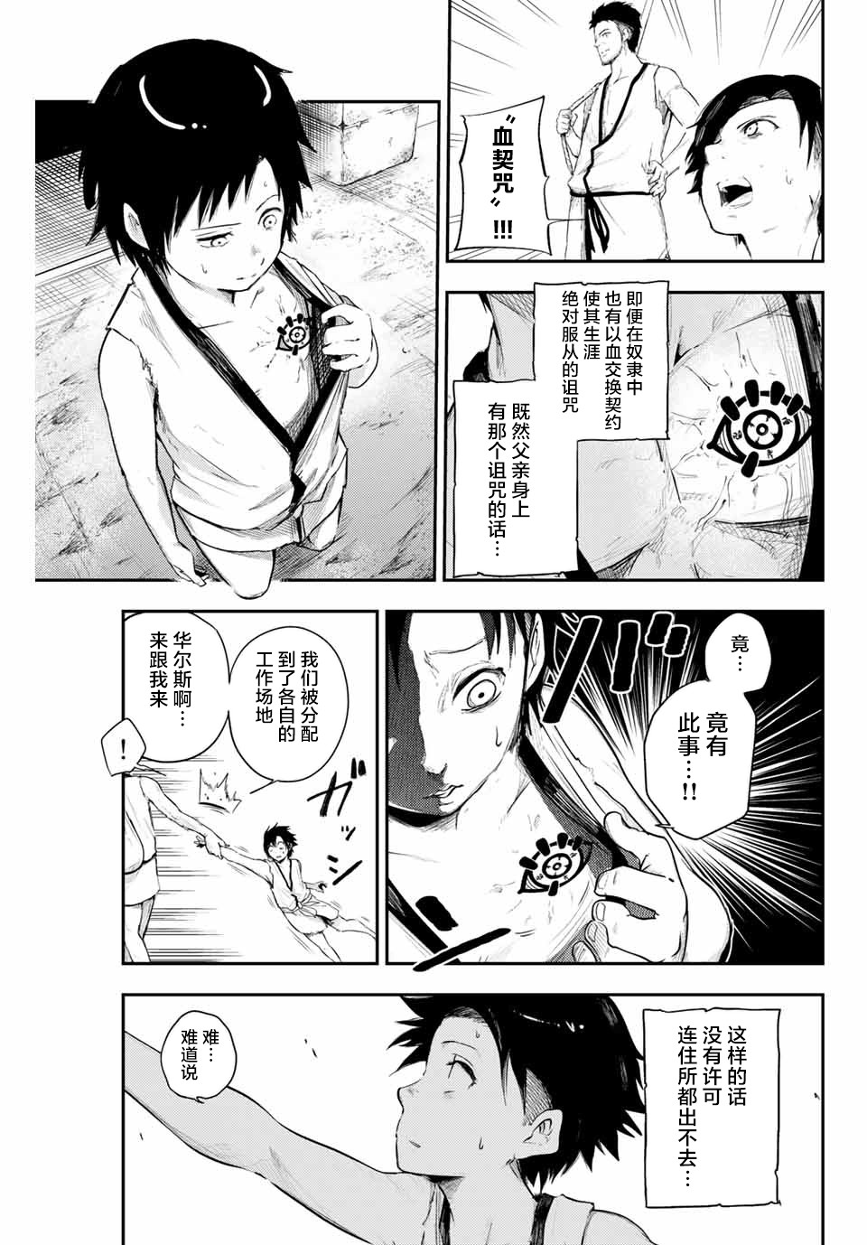 《奴隶转生~这奴隶曾是最强王子》漫画最新章节第1话免费下拉式在线观看章节第【39】张图片