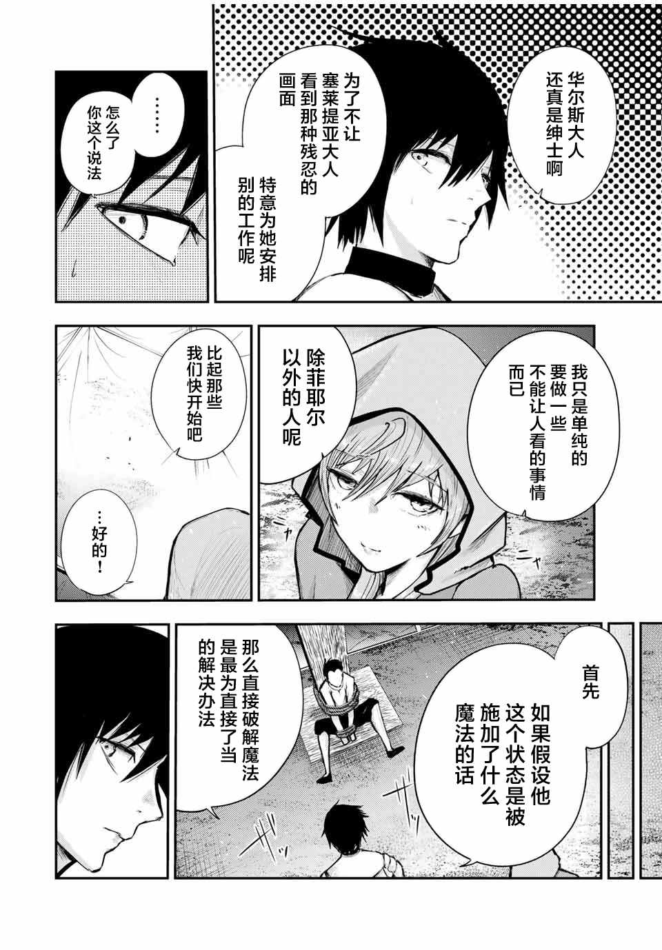 《奴隶转生~这奴隶曾是最强王子》漫画最新章节第28话免费下拉式在线观看章节第【12】张图片