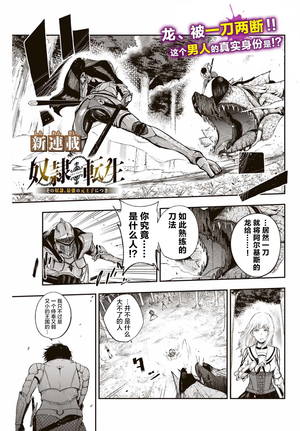 《奴隶转生~这奴隶曾是最强王子》漫画最新章节第1话免费下拉式在线观看章节第【1】张图片