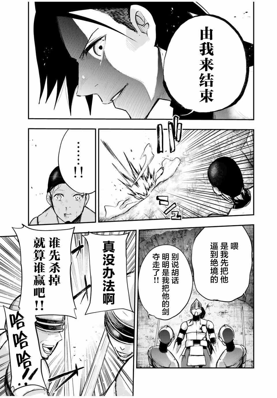 《奴隶转生~这奴隶曾是最强王子》漫画最新章节第30话免费下拉式在线观看章节第【11】张图片