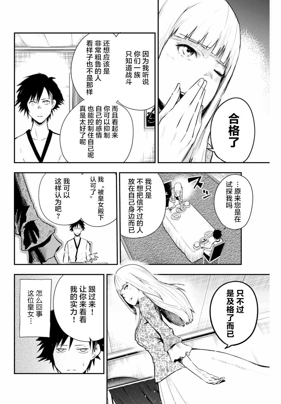 《奴隶转生~这奴隶曾是最强王子》漫画最新章节第3话 奴隶，正在被试探免费下拉式在线观看章节第【8】张图片