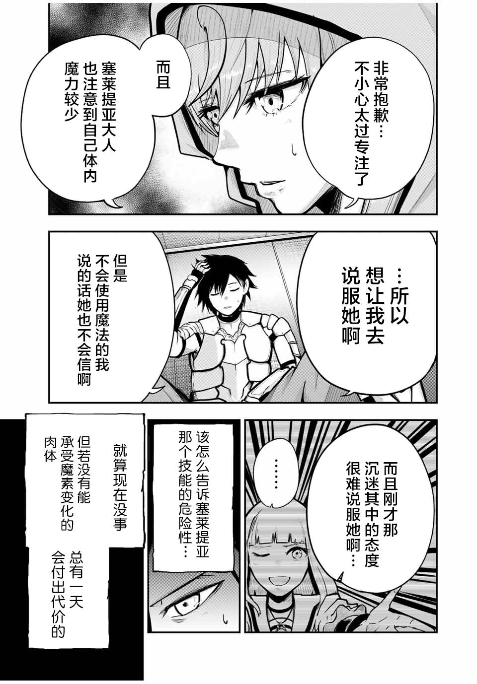 《奴隶转生~这奴隶曾是最强王子》漫画最新章节第34话免费下拉式在线观看章节第【15】张图片