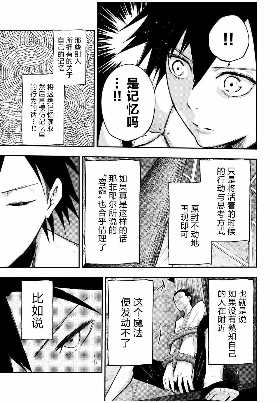 《奴隶转生~这奴隶曾是最强王子》漫画最新章节第29话免费下拉式在线观看章节第【5】张图片