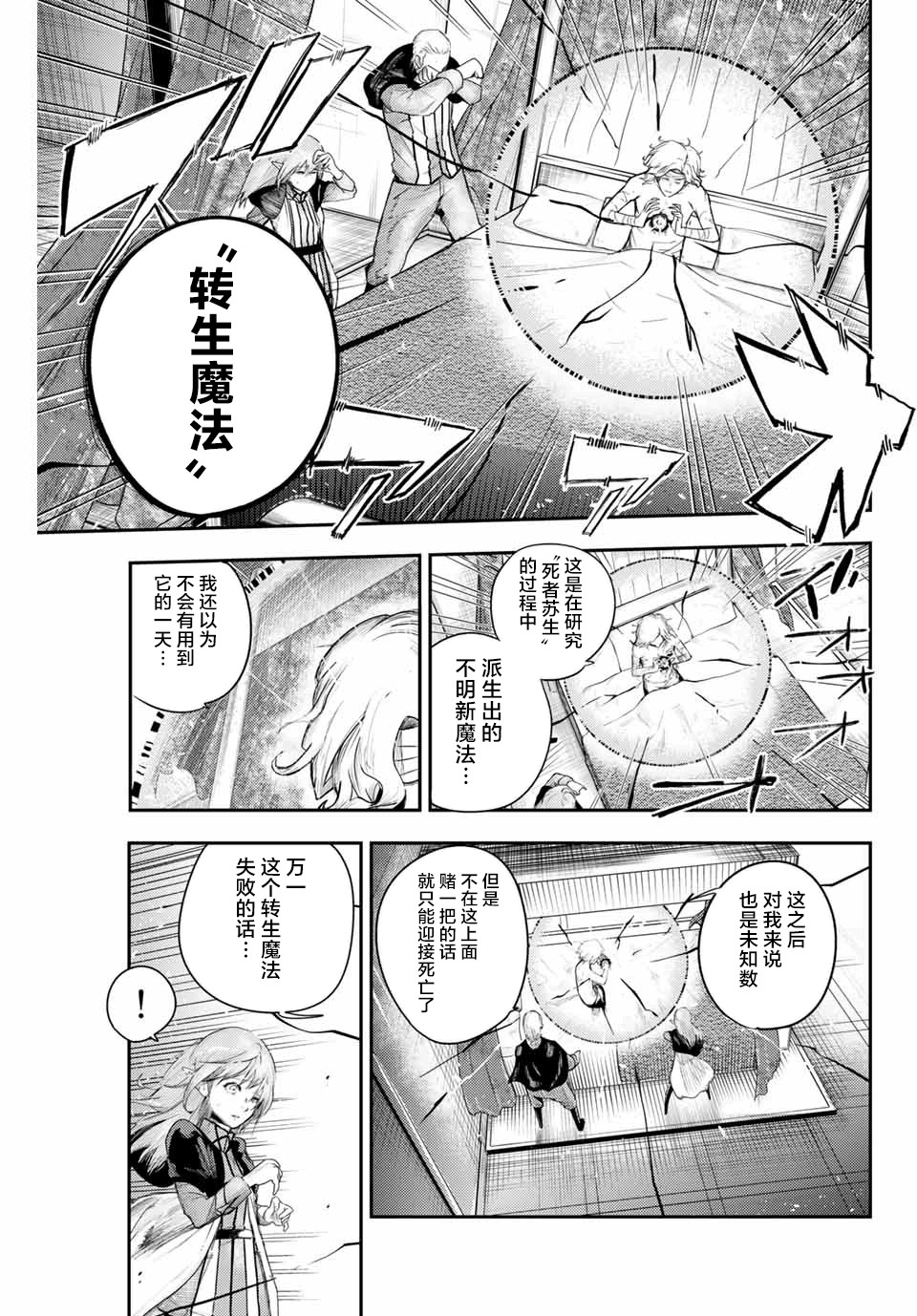 《奴隶转生~这奴隶曾是最强王子》漫画最新章节第1话免费下拉式在线观看章节第【31】张图片