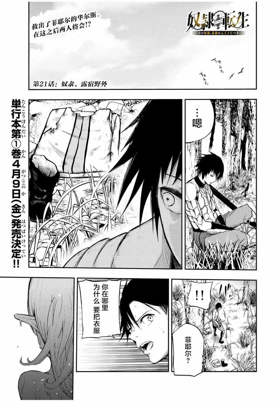 《奴隶转生~这奴隶曾是最强王子》漫画最新章节第21话免费下拉式在线观看章节第【1】张图片