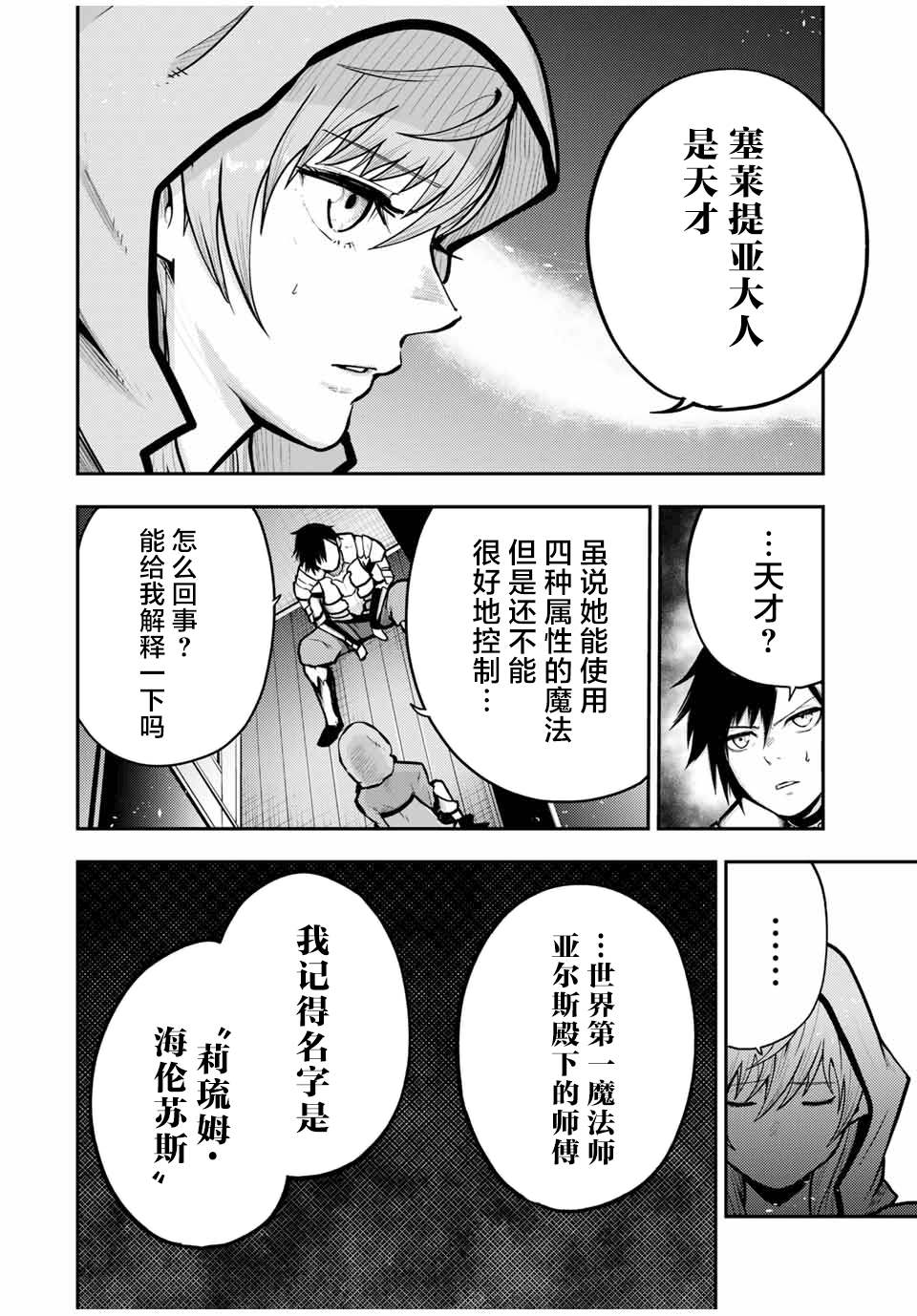 《奴隶转生~这奴隶曾是最强王子》漫画最新章节第34话免费下拉式在线观看章节第【10】张图片