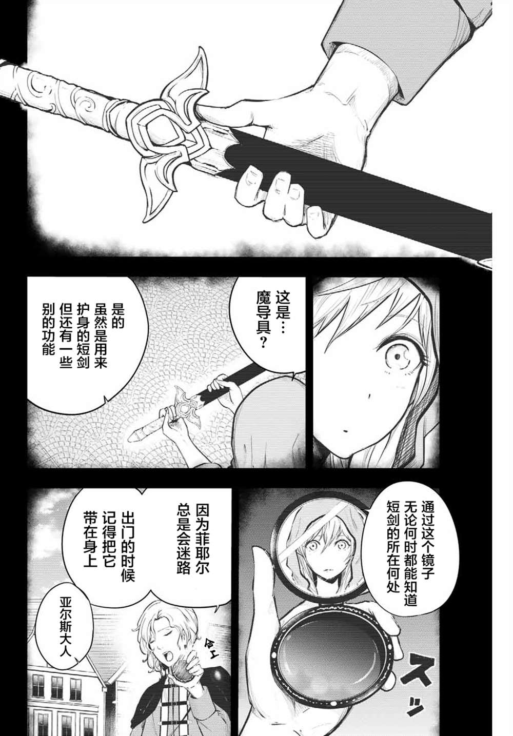 《奴隶转生~这奴隶曾是最强王子》漫画最新章节第18话免费下拉式在线观看章节第【2】张图片