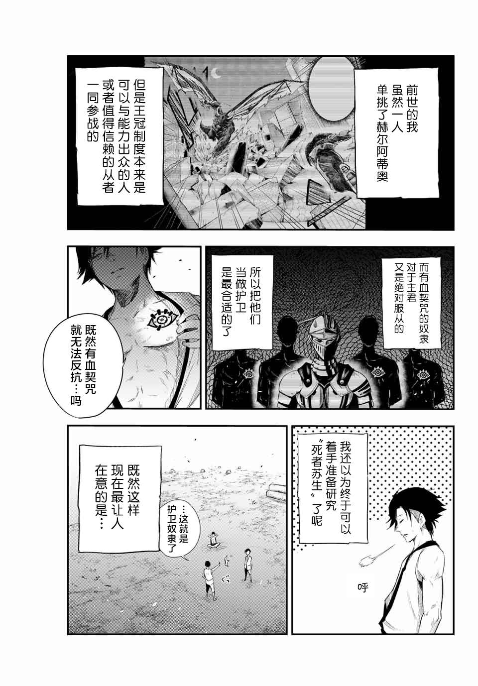 《奴隶转生~这奴隶曾是最强王子》漫画最新章节第2话 奴隶、和皇女陛下的相遇免费下拉式在线观看章节第【23】张图片