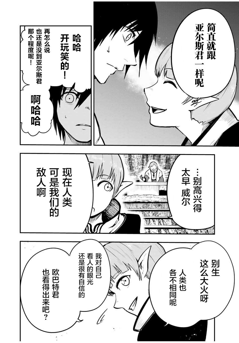 《奴隶转生~这奴隶曾是最强王子》漫画最新章节第43话免费下拉式在线观看章节第【12】张图片