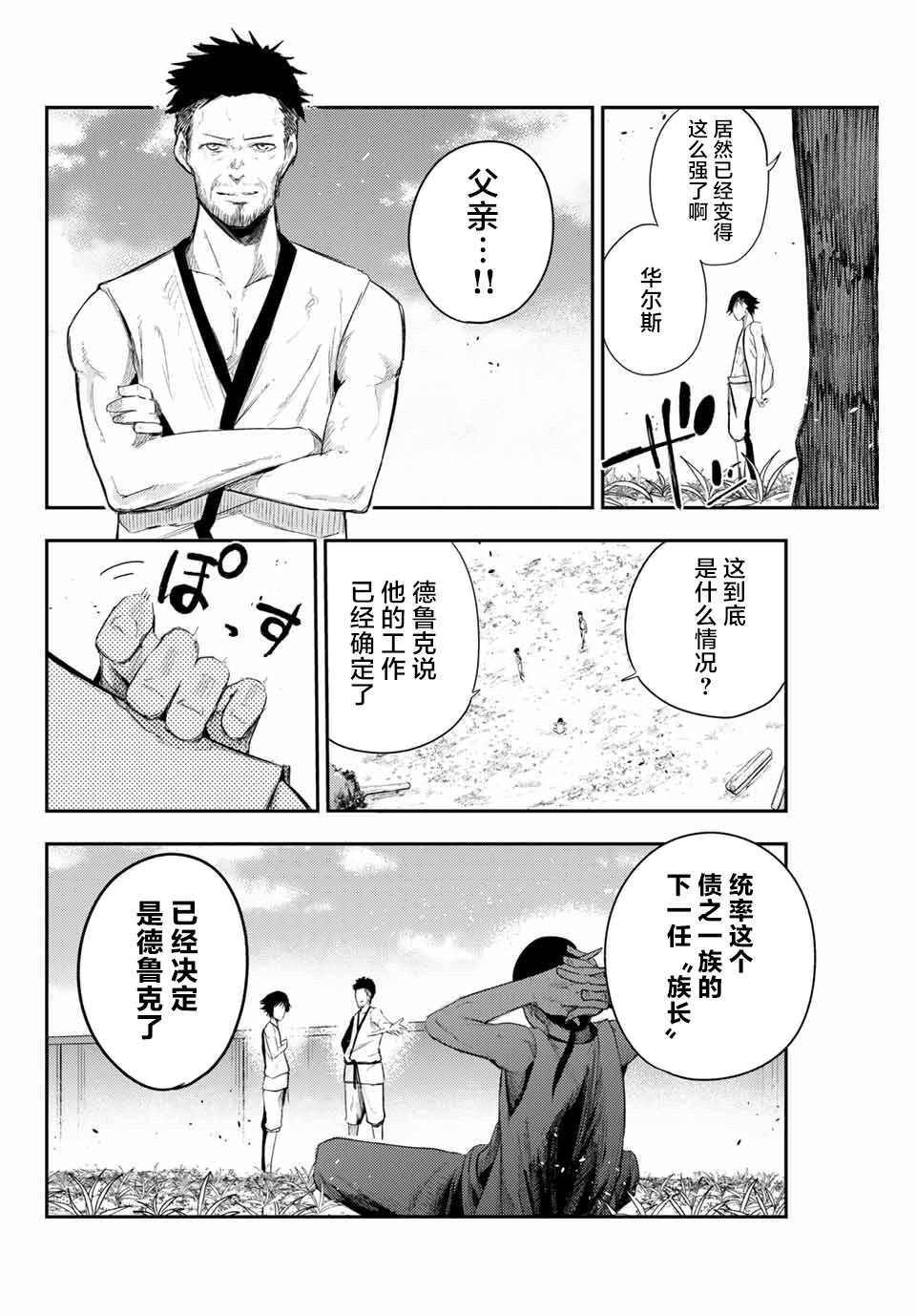 《奴隶转生~这奴隶曾是最强王子》漫画最新章节第2话 奴隶、和皇女陛下的相遇免费下拉式在线观看章节第【20】张图片