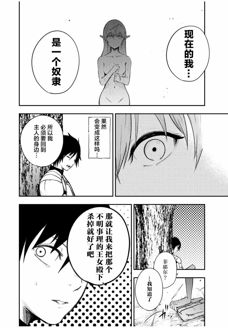 《奴隶转生~这奴隶曾是最强王子》漫画最新章节第21话免费下拉式在线观看章节第【6】张图片