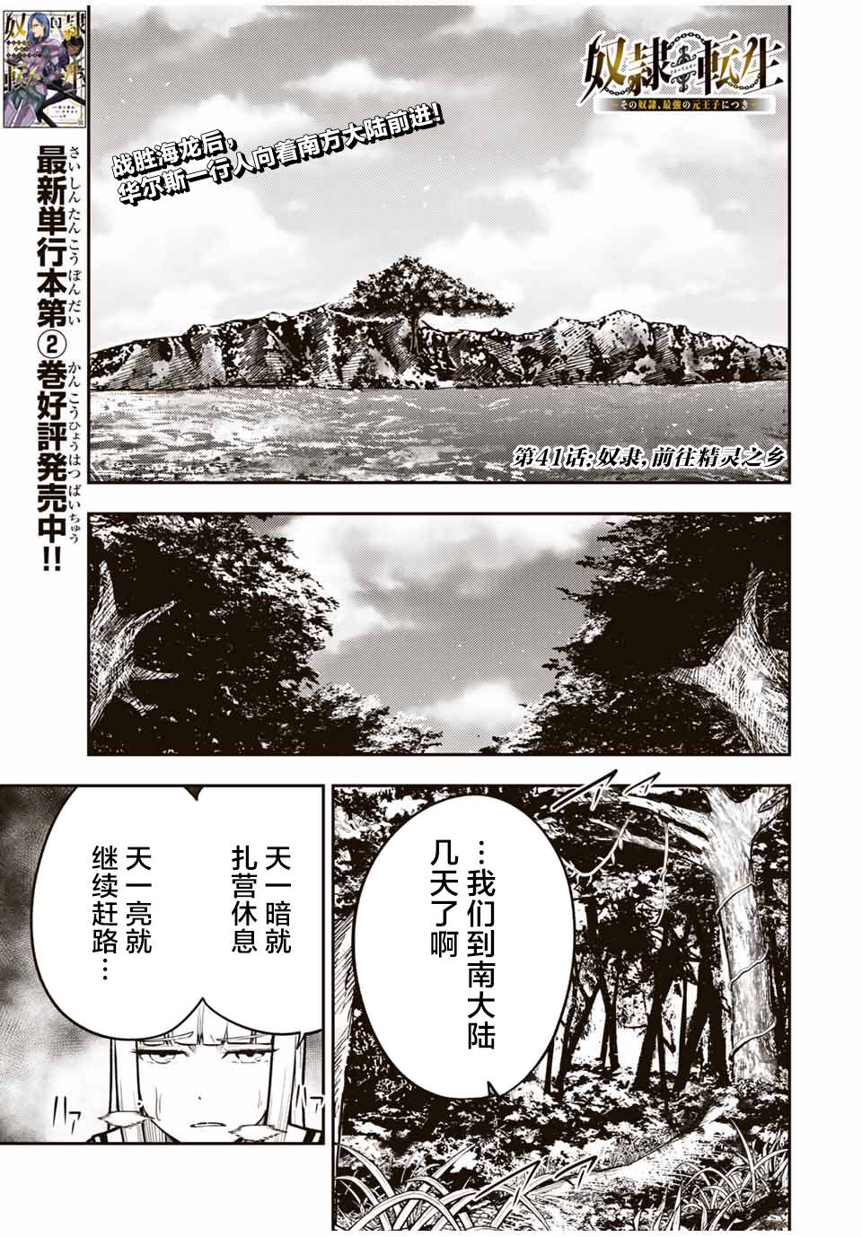 《奴隶转生~这奴隶曾是最强王子》漫画最新章节第41话免费下拉式在线观看章节第【1】张图片