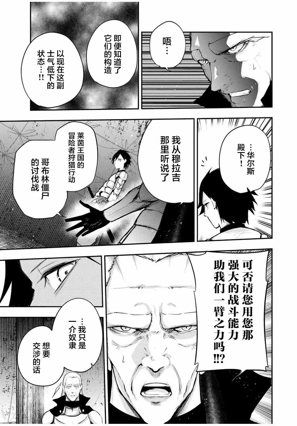 《奴隶转生~这奴隶曾是最强王子》漫画最新章节第29话免费下拉式在线观看章节第【15】张图片