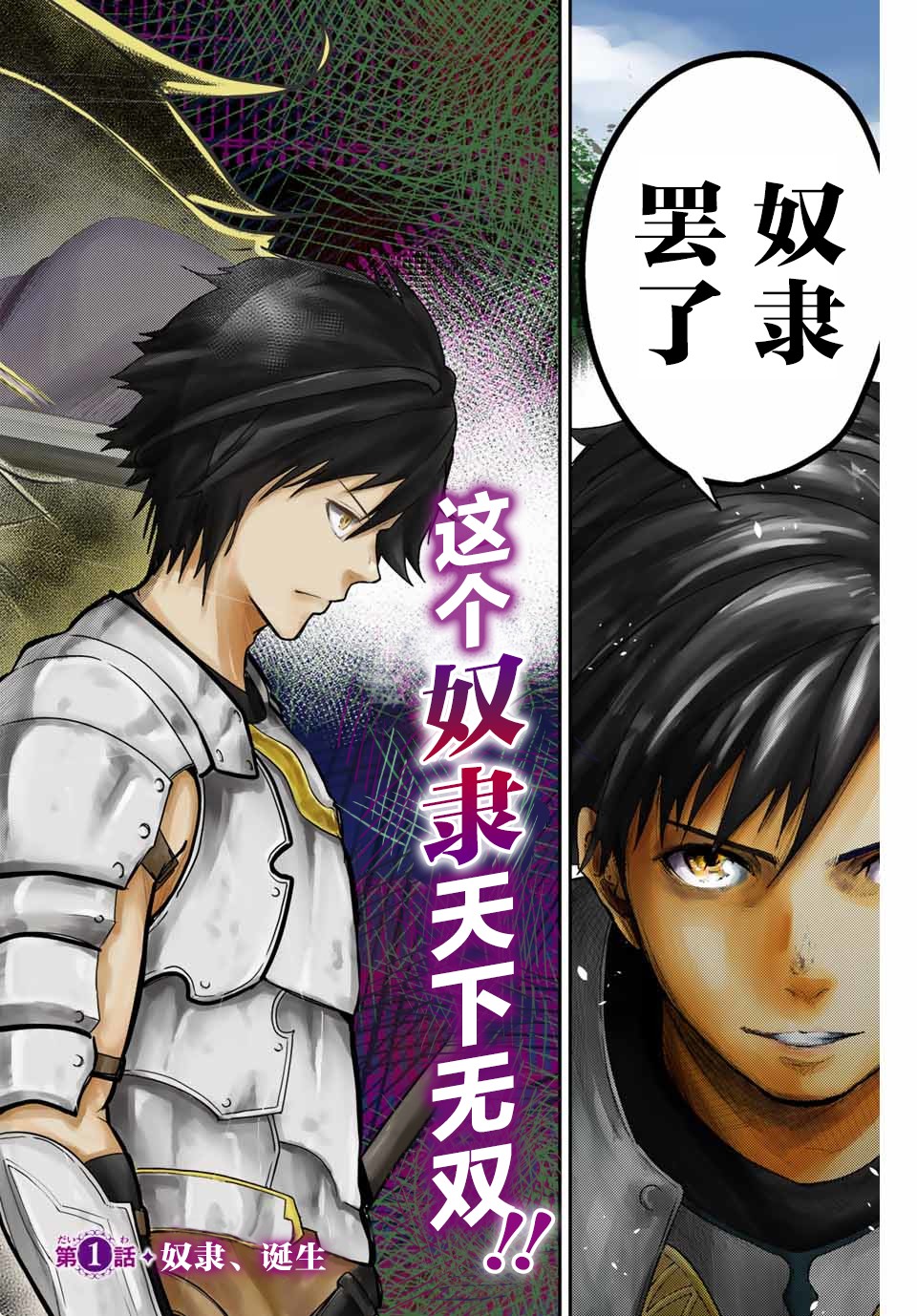 《奴隶转生~这奴隶曾是最强王子》漫画最新章节第1话免费下拉式在线观看章节第【2】张图片