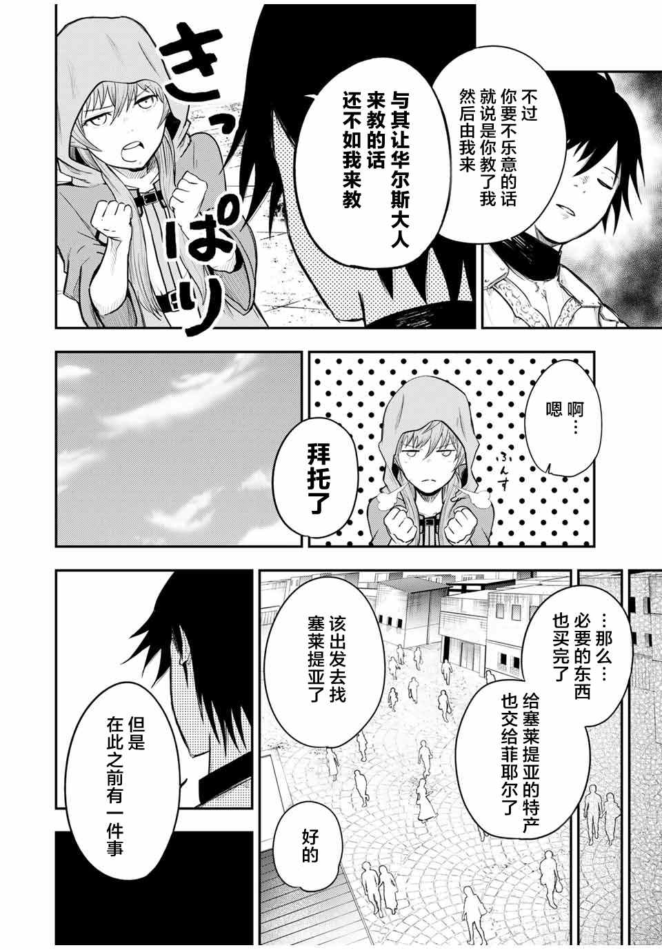 《奴隶转生~这奴隶曾是最强王子》漫画最新章节第21话免费下拉式在线观看章节第【18】张图片