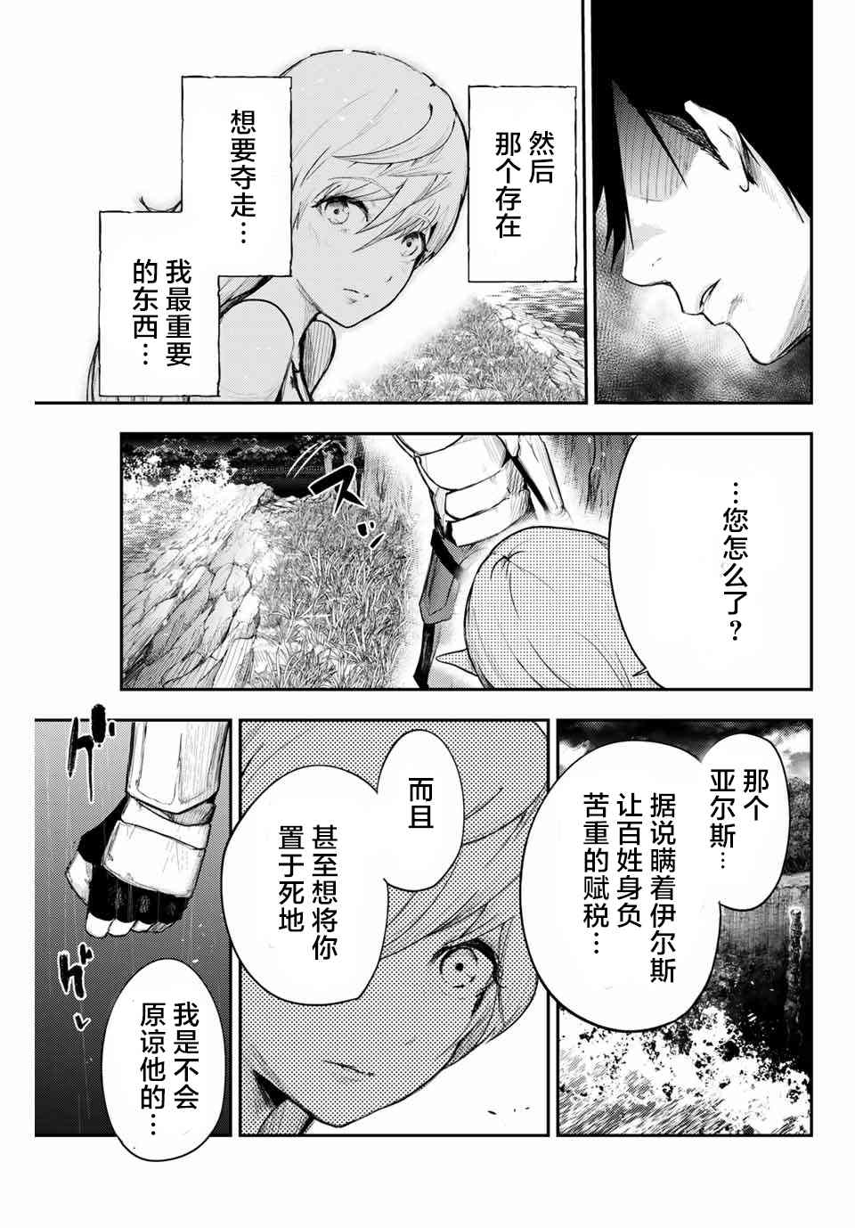 《奴隶转生~这奴隶曾是最强王子》漫画最新章节第20话 奴隶、寻找真相免费下拉式在线观看章节第【15】张图片