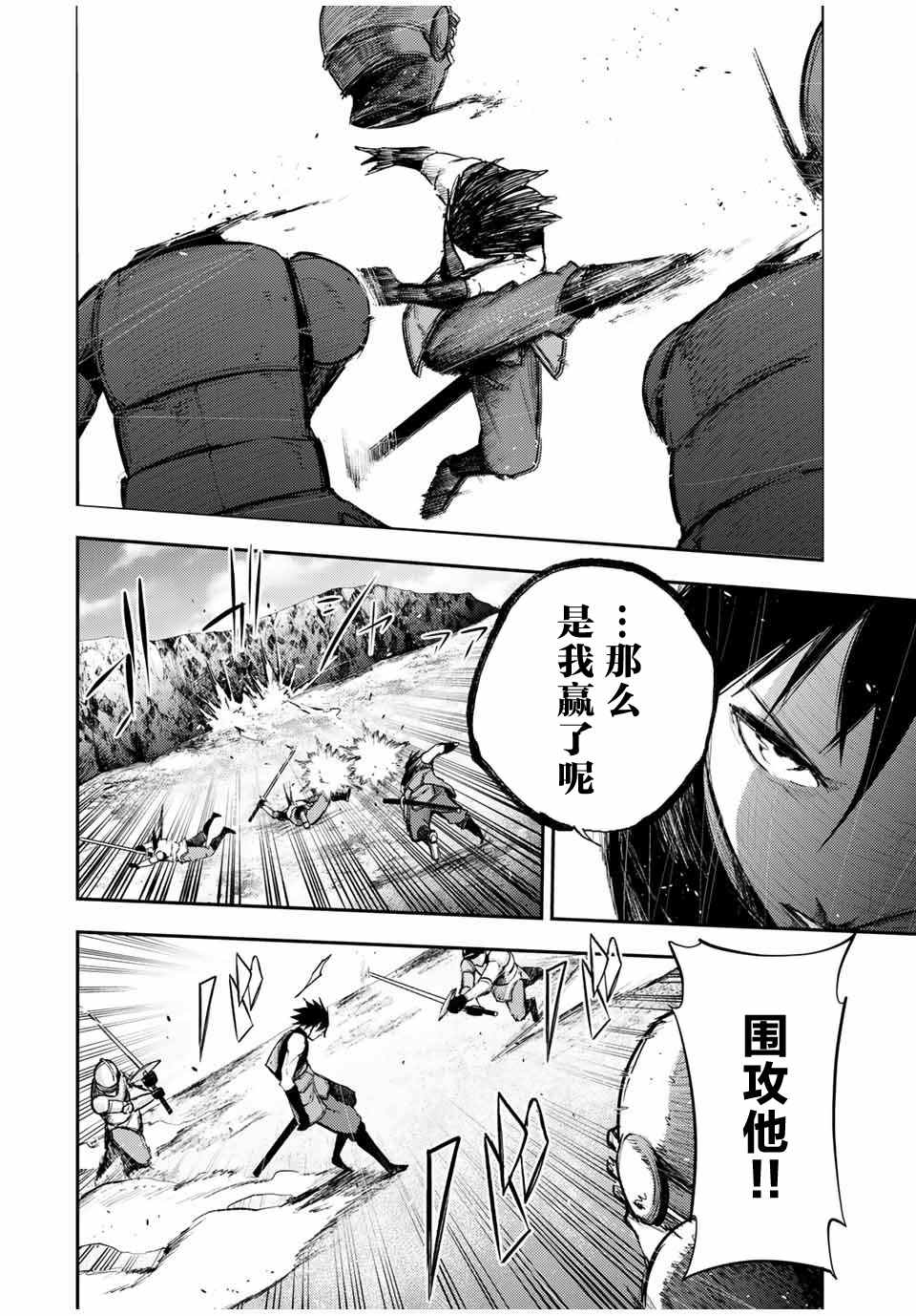 《奴隶转生~这奴隶曾是最强王子》漫画最新章节第30话免费下拉式在线观看章节第【12】张图片