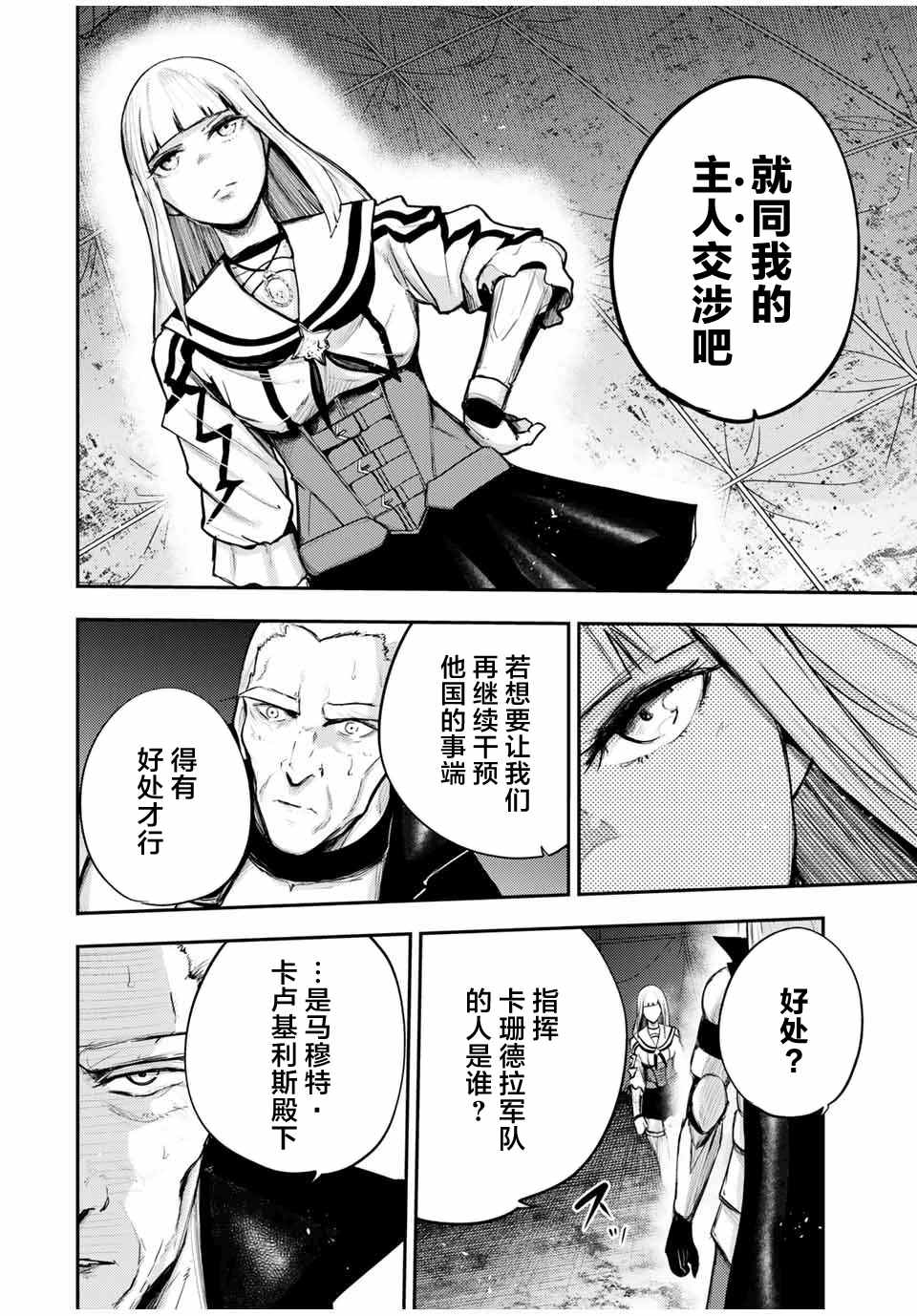 《奴隶转生~这奴隶曾是最强王子》漫画最新章节第29话免费下拉式在线观看章节第【16】张图片