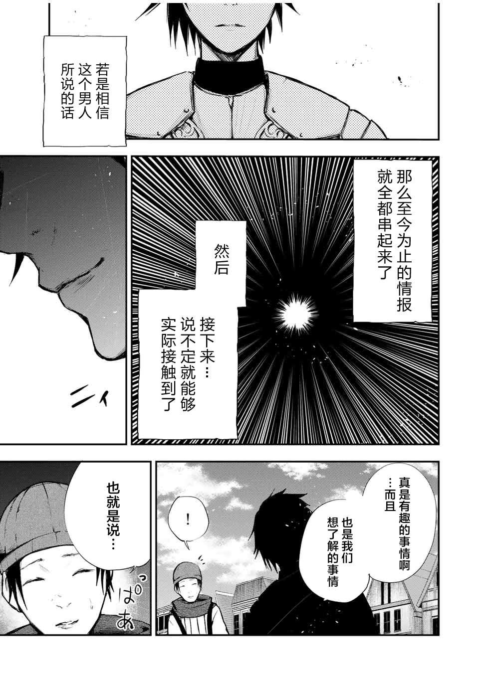 《奴隶转生~这奴隶曾是最强王子》漫画最新章节第26话免费下拉式在线观看章节第【15】张图片