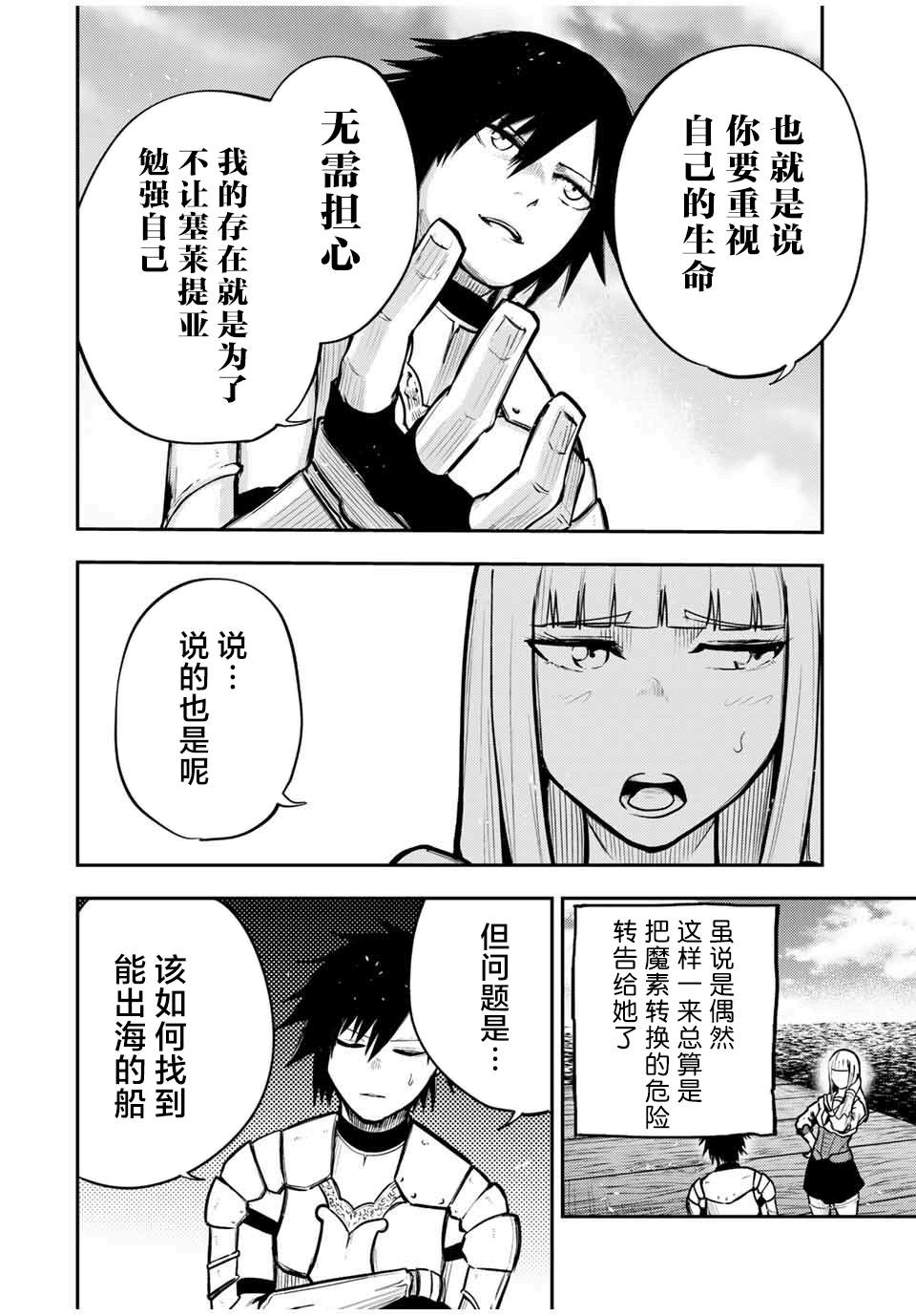 《奴隶转生~这奴隶曾是最强王子》漫画最新章节第38话免费下拉式在线观看章节第【18】张图片