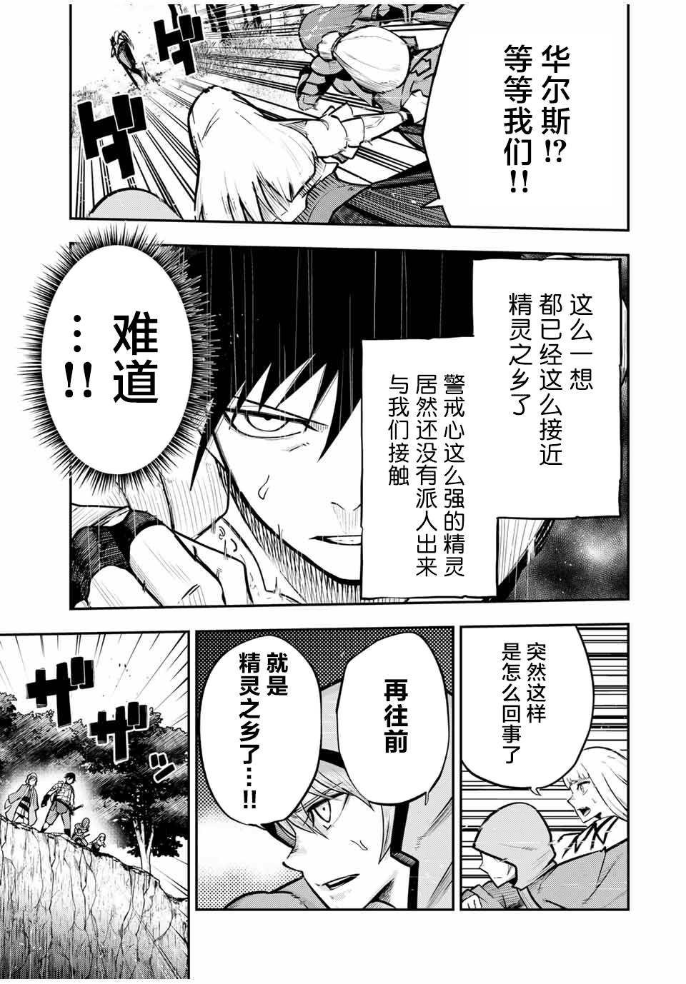 《奴隶转生~这奴隶曾是最强王子》漫画最新章节第41话免费下拉式在线观看章节第【9】张图片